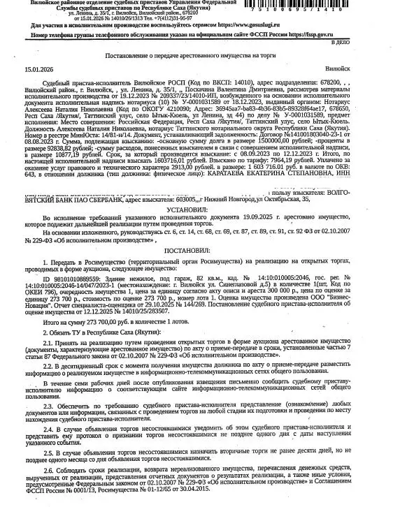 Помещение свободного назначения в Саха (Якутия), Вилюйск ул. ... - Фото 1