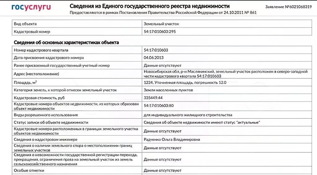 Участок в Новосибирская область, Маслянино рп  (12.0 сот.) - Фото 0