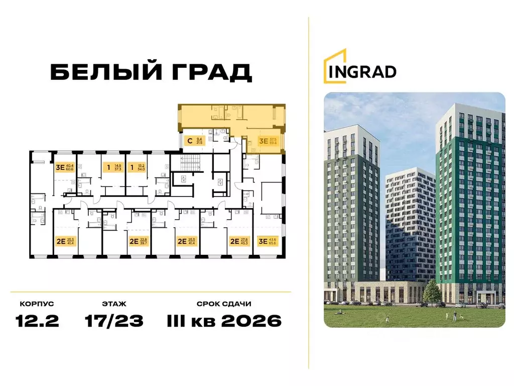 2-к кв. Московская область, Мытищи Белый Град жилой комплекс (59.4 м) - Фото 2