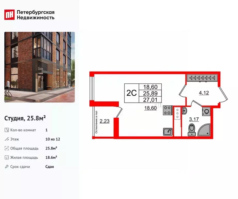 Студия Санкт-Петербург 1-й Предпортовый проезд, 1 (25.8 м) - Фото 1