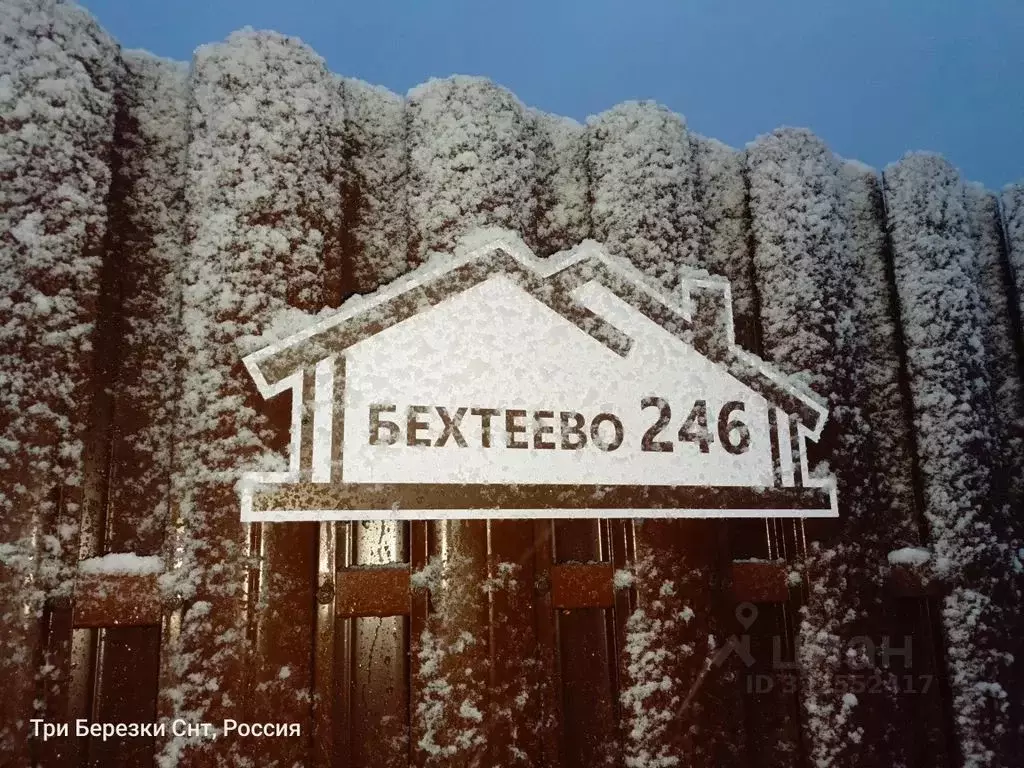 Дом в Московская область, Домодедово городской округ, д. Бехтеево 246 ... - Фото 1