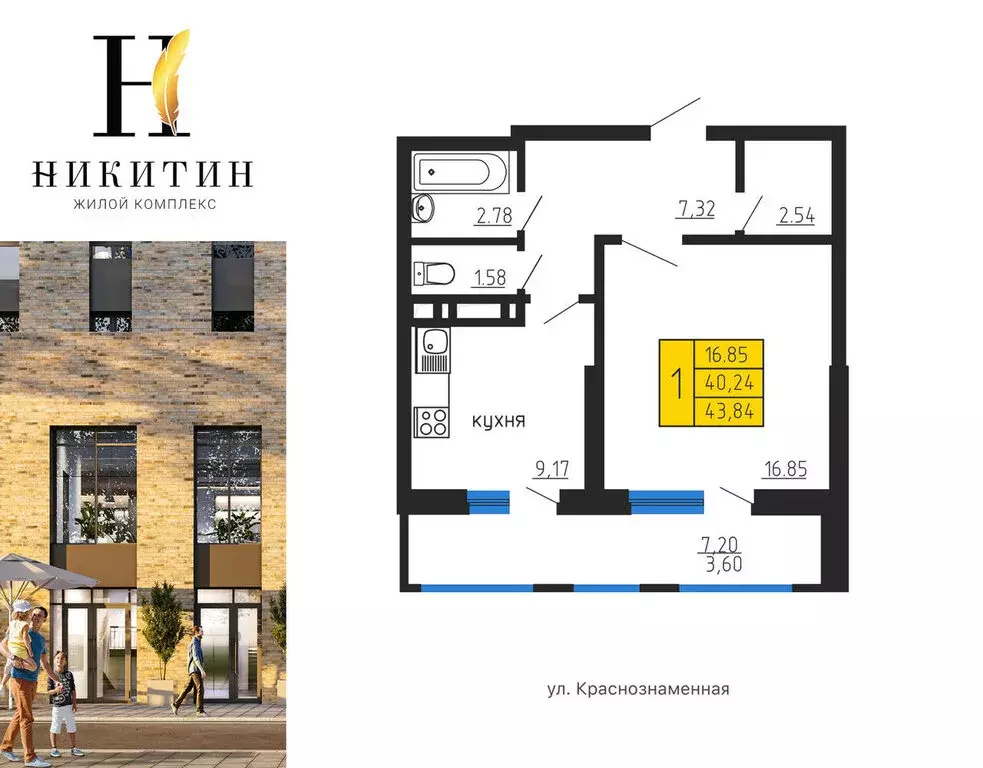 1-комнатная квартира: Воронеж, улица Лётчика Демьянова, 1 (43.84 м) - Фото 0