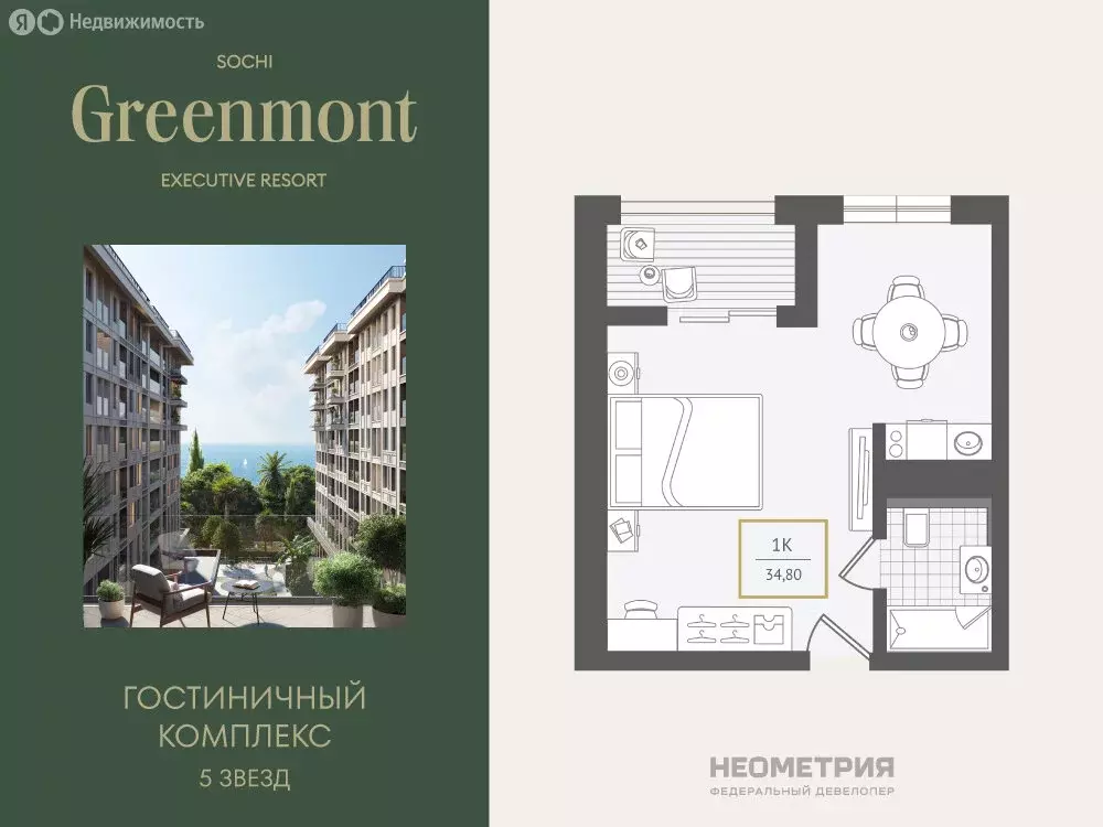1-комнатная квартира: Сочи, улица Ленина, 280А (35 м) - Фото 1