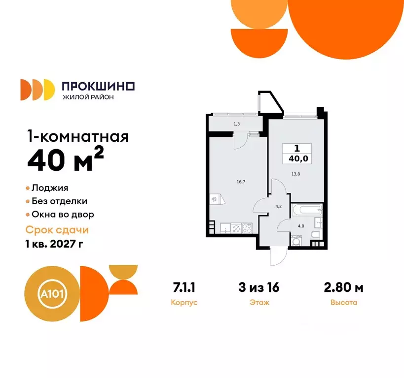 1-к кв. Москва Прокшино жилой комплекс, 7.1.1 (40.0 м) - Фото 0