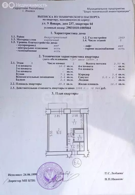 1-комнатная квартира: Ижевск, улица 9 Января, 237 (29.8 м) - Фото 1