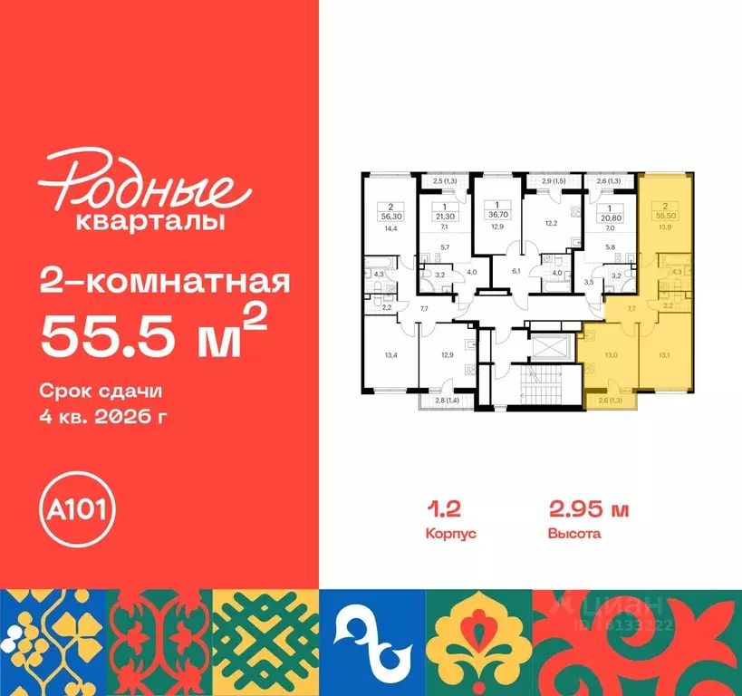 2-к кв. Москва Родные кварталы жилой комплекс, 1.2 (55.5 м) - Фото 1