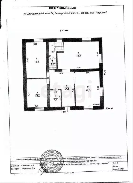 Дом в Белгородская область, Белгородский район, Тавровское с/пос, с. ... - Фото 2