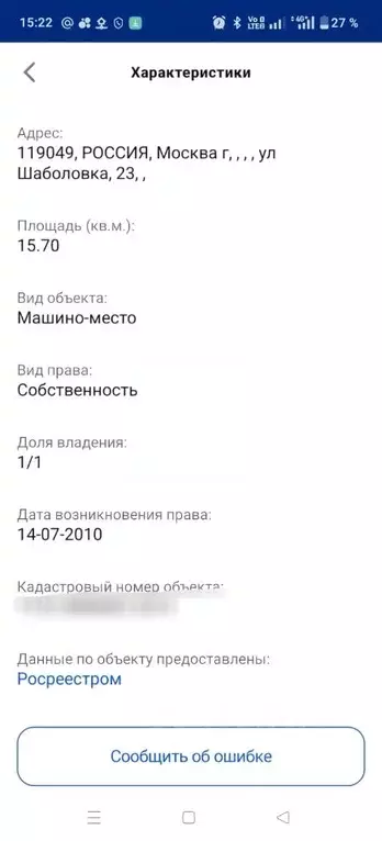 Гараж в Москва ул. Шаболовка, 23 (16 м) - Фото 1