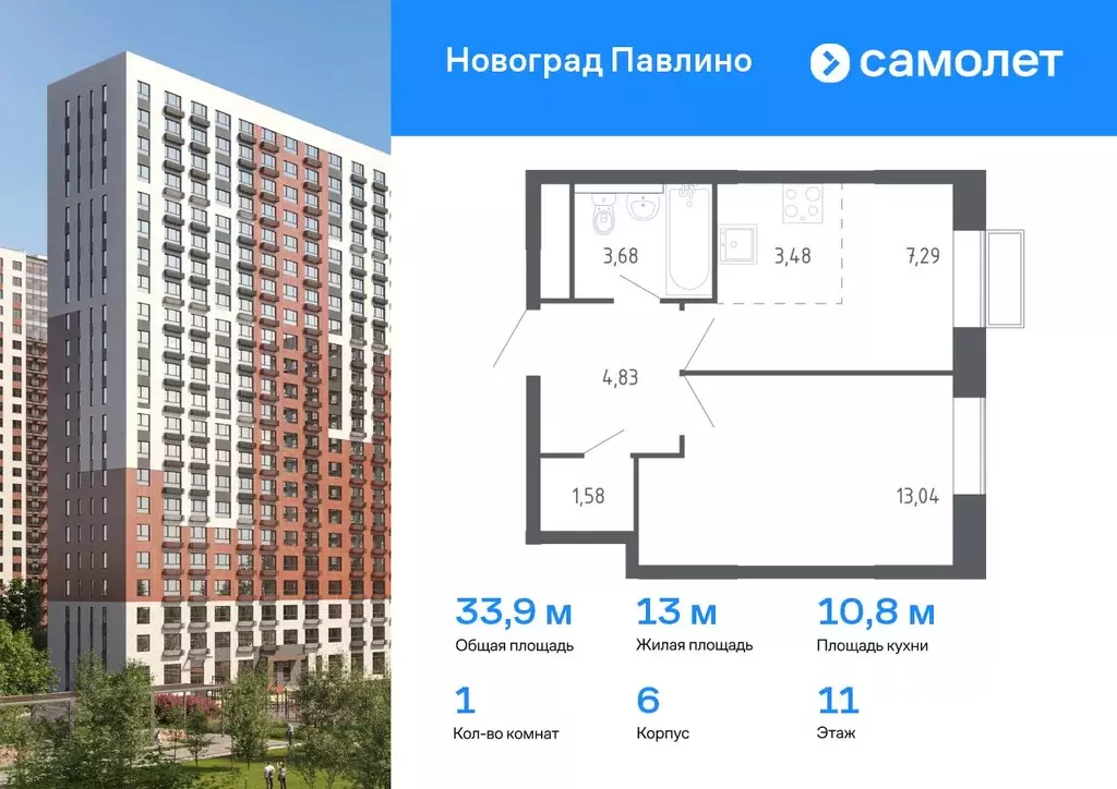 1-к кв. Московская область, Балашиха Новое Павлино мкр, Новоград ... - Фото 0