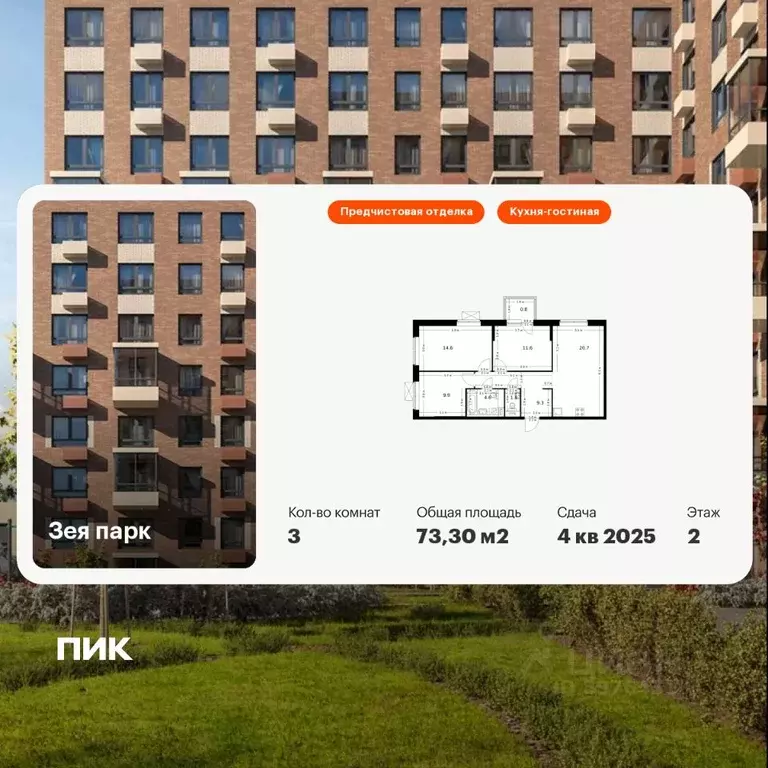 3-к кв. Амурская область, Благовещенск Зея Парк жилой комплекс, 1 ... - Фото 1