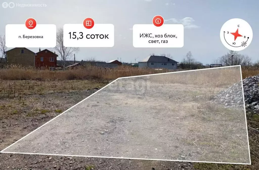 Участок в Хабаровск, Тепличная улица (15.3 м) - Фото 1