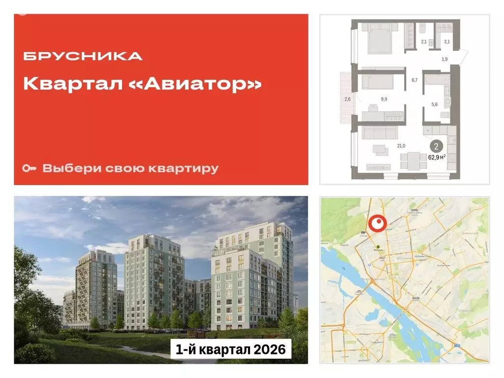 2-комнатная квартира: Новосибирск, улица Аэропорт (62.93 м) - Фото 0