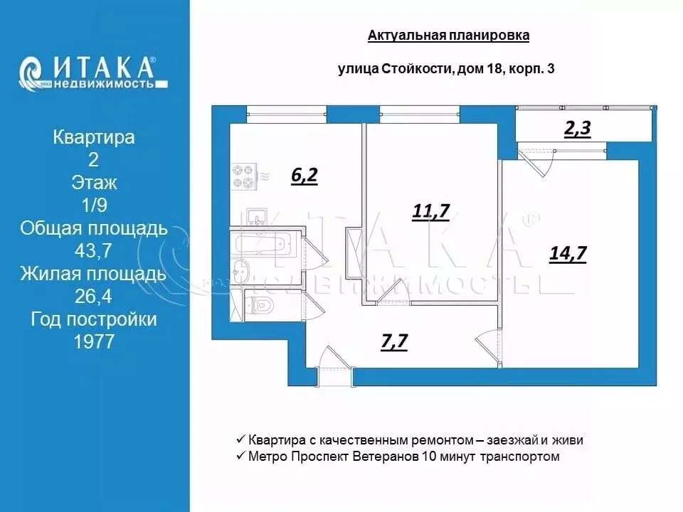 2-к кв. Санкт-Петербург ул. Стойкости, 18К3 (43.7 м) - Фото 2