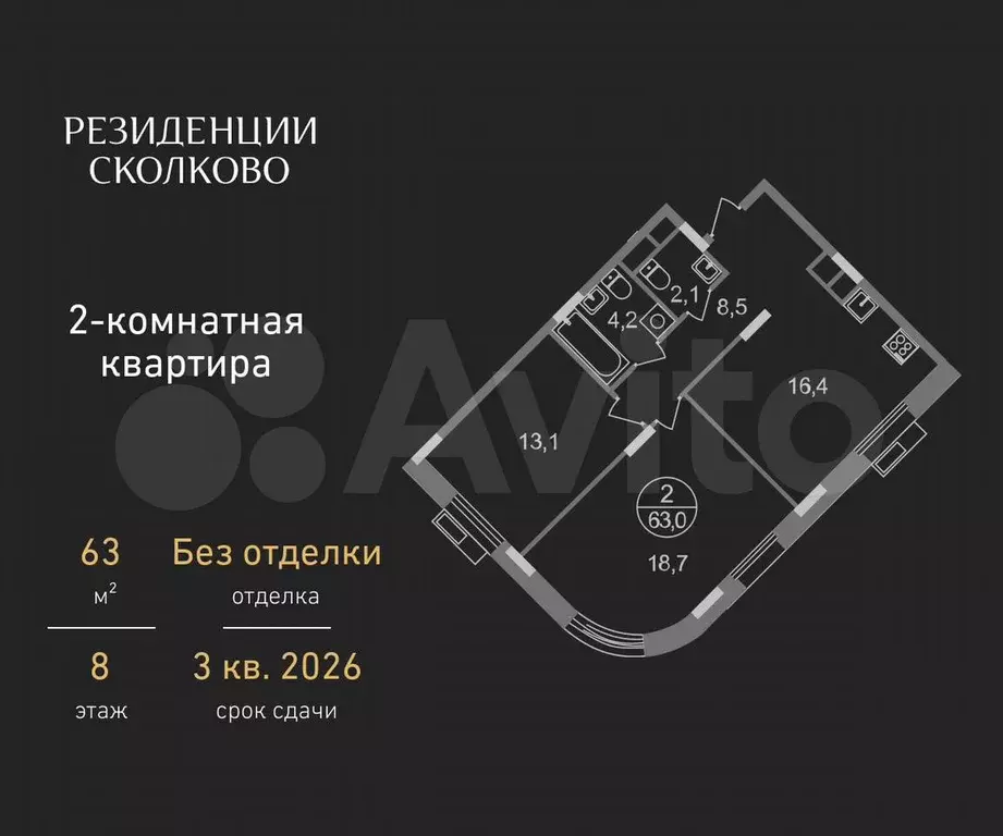 2-к. квартира, 63 м, 8/9 эт. - Фото 0