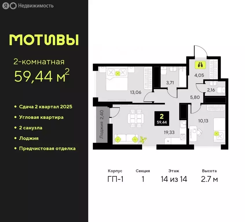 2-комнатная квартира: Тюмень, улица Первооткрывателей, 11 (59.44 м) - Фото 0