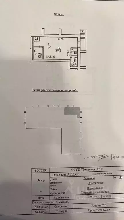 Помещение свободного назначения в Новосибирская область, Новосибирск ... - Фото 1