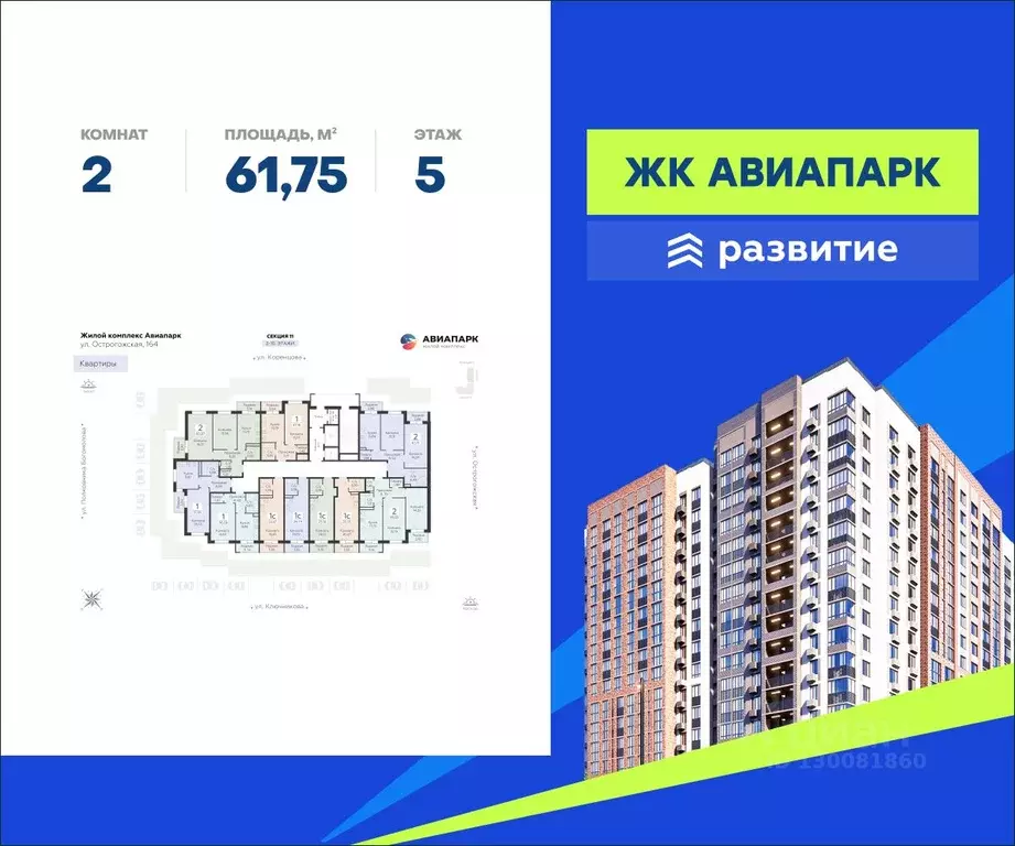 2-к кв. Воронежская область, Воронеж Шилово мкр, Авиапарк жилой ... - Фото 0