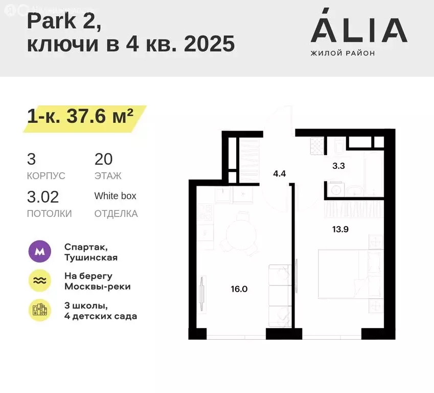 1-комнатная квартира: Москва, жилой комплекс Алиа (37.6 м) - Фото 0