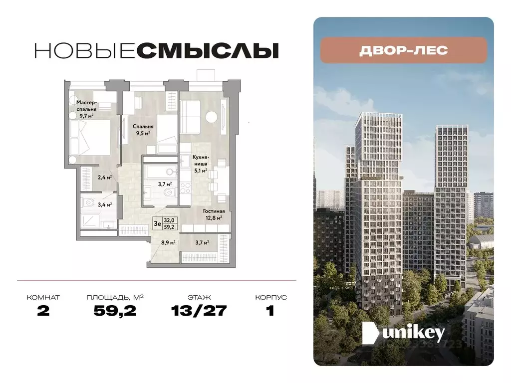 2-к кв. Москва № 174 кв-л, Новые Смыслы жилой комплекс (59.2 м) - Фото 0
