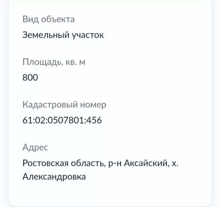 Участок в Ростовская область, Аксайский район, Мишкинское с/пос, ... - Фото 1