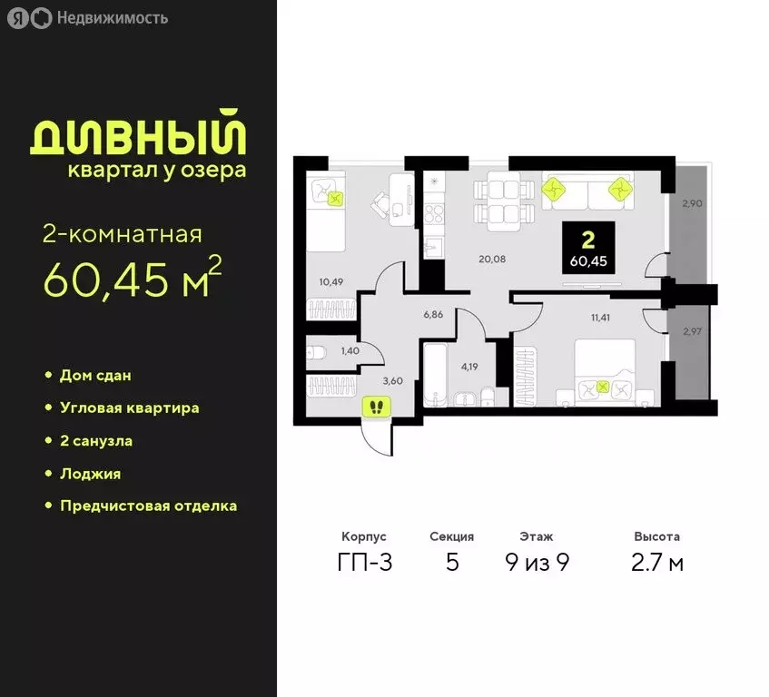 2-комнатная квартира: Тюмень, улица Разведчика Кузнецова, 7 (60.45 м) - Фото 0