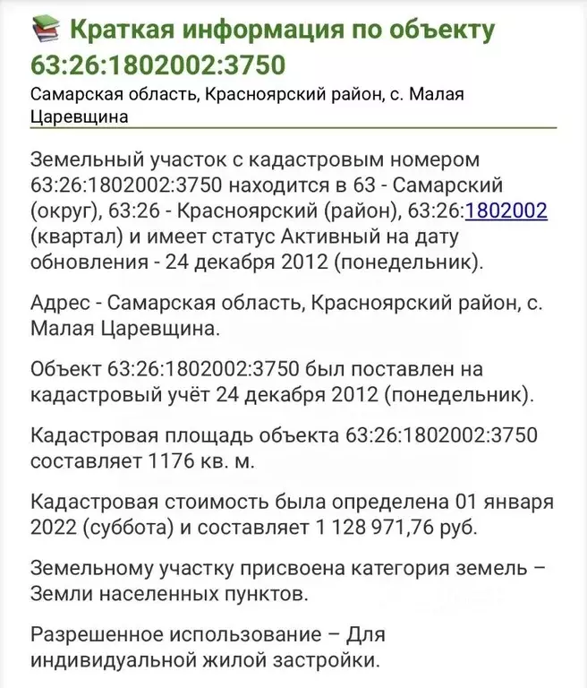 Участок в Самарская область, Красноярский район, Светлое Поле с/пос, ... - Фото 2