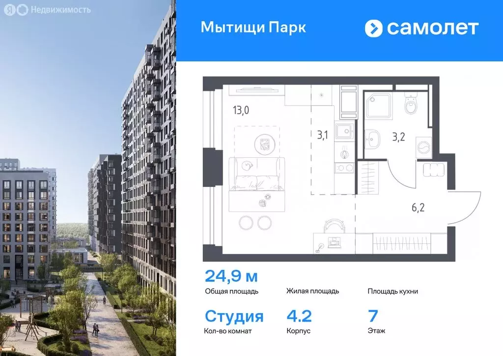 Квартира-студия: Мытищи, ЖК Мытищи Парк, 4.2 (24.9 м) - Фото 0