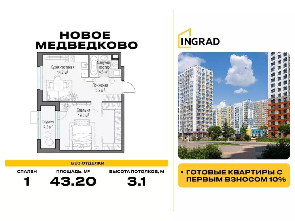 1-комнатная квартира: Мытищи, улица Разведчика Абеля, 7к1 (43.2 м) - Фото 1
