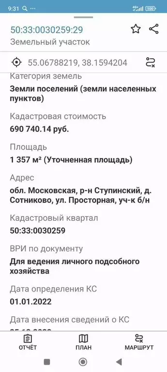 Участок в Московская область, Ступино городской округ, с. Сотниково  ... - Фото 2