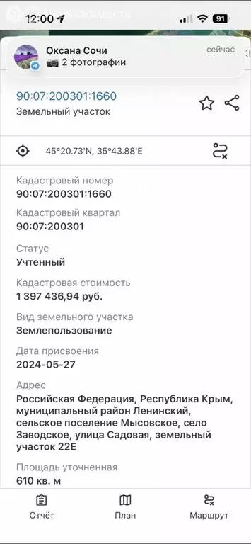 Участок в Мысовое, Садовая улица (6.1 м) - Фото 0