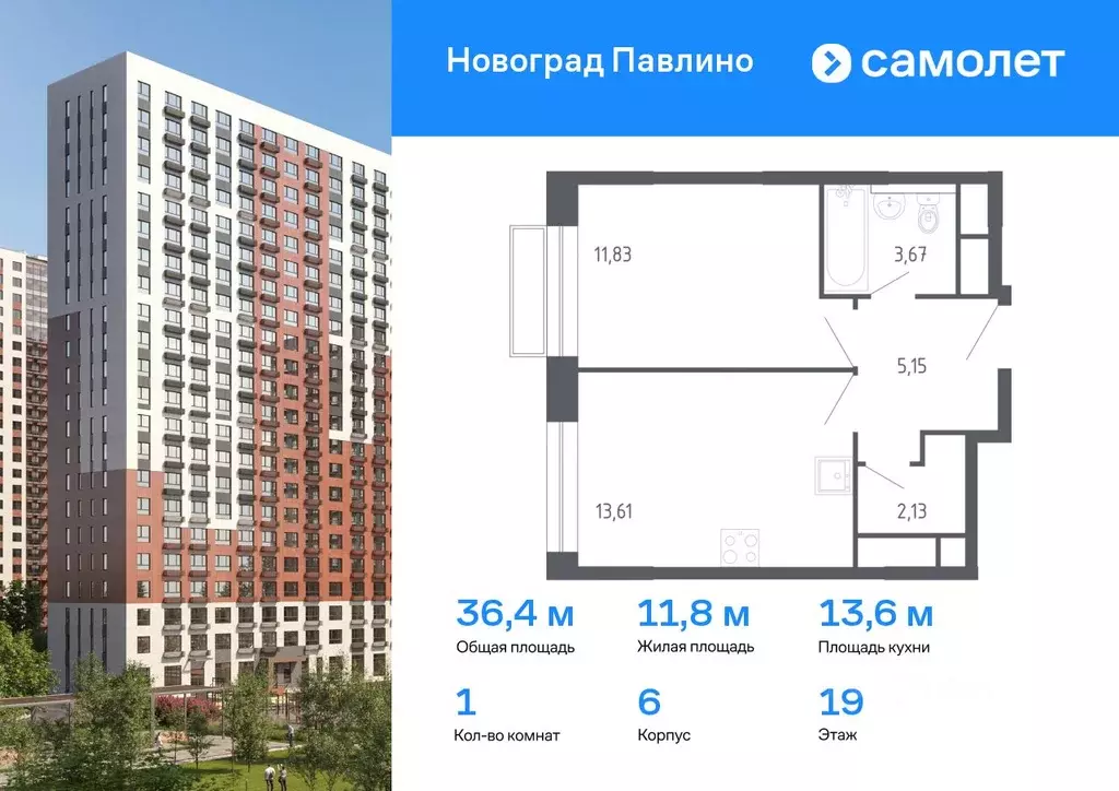 1-к кв. Московская область, Балашиха Новое Павлино мкр, Новоград ... - Фото 0