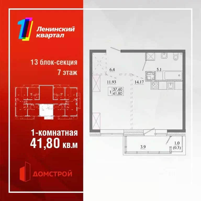 1-к кв. Иркутская область, Иркутск Ново-Ленино мкр,  (41.8 м) - Фото 0