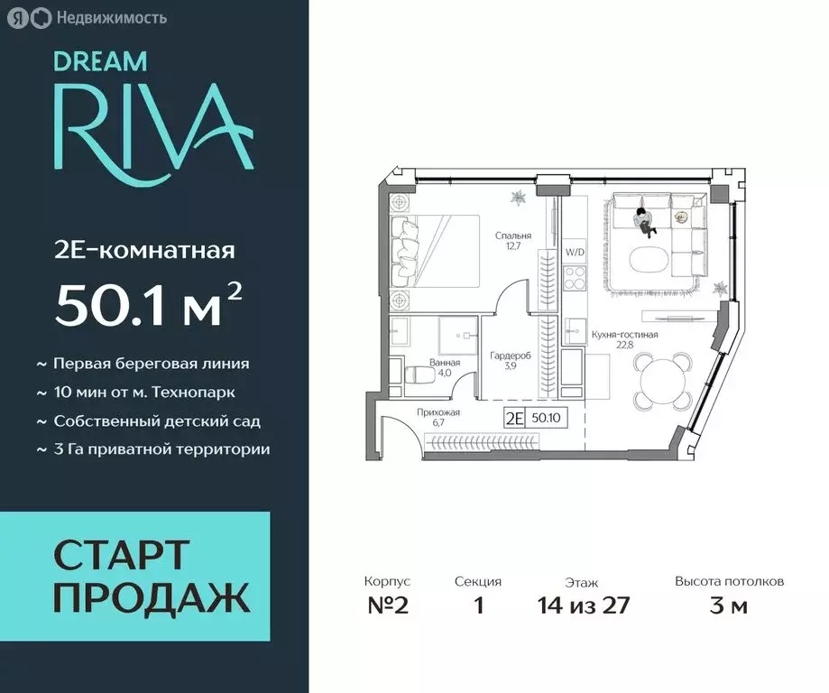 2-комнатная квартира: Москва, жилой комплекс Дрим Рива (50.1 м) - Фото 0