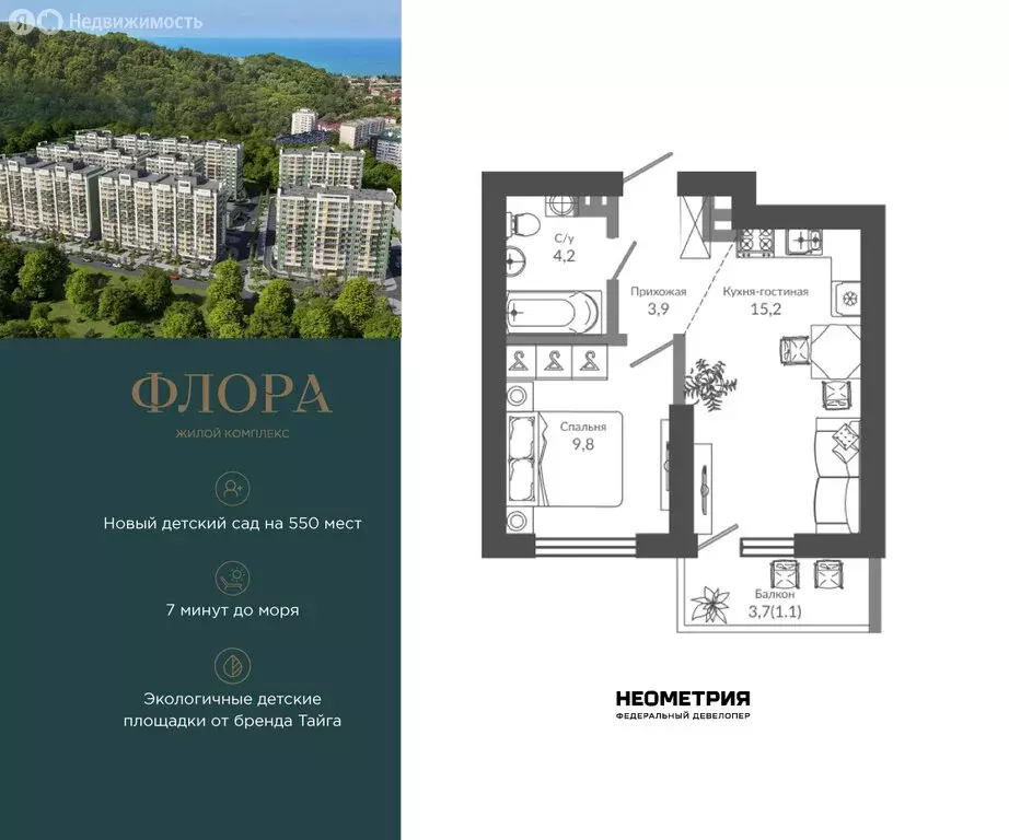 1-комнатная квартира: Сочи, улица Искры, 66/9к3 (34.2 м) - Фото 1