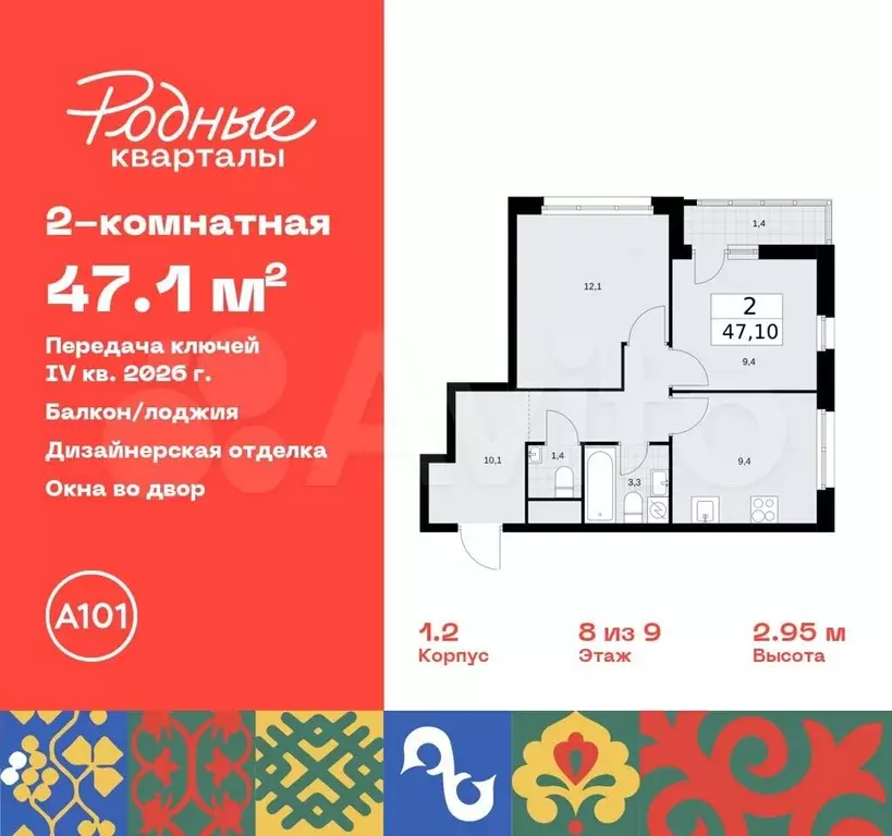 2-к. квартира, 47,1м, 8/9эт. - Фото 0