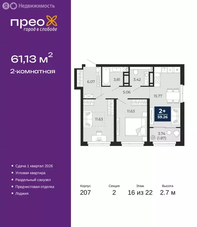 2-комнатная квартира: Тюмень, Арктическая улица, 14 (61.13 м) - Фото 1