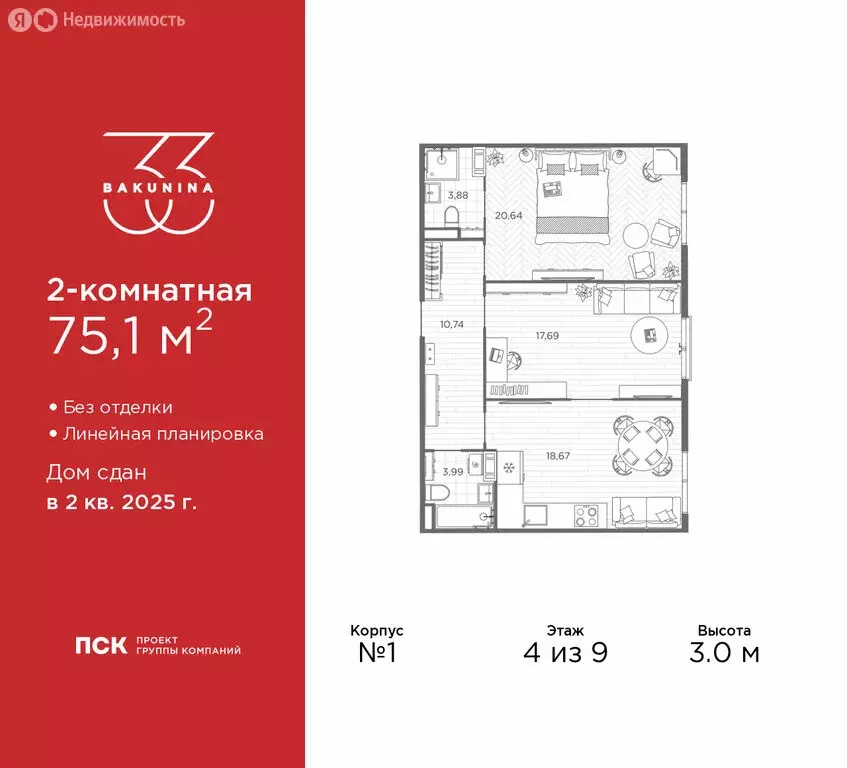 2-комнатная квартира: Санкт-Петербург, проспект Бакунина, 33 (75.1 м) - Фото 0
