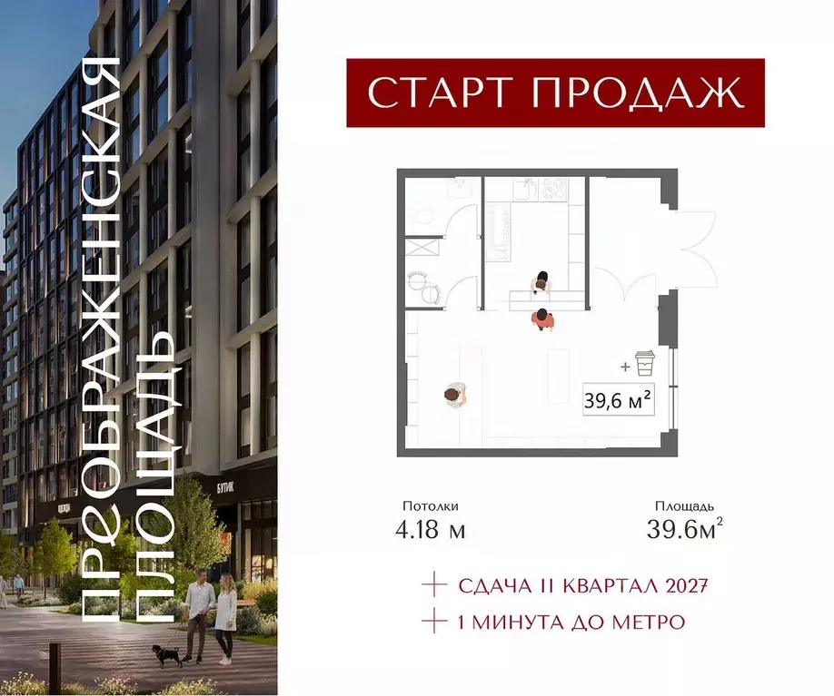 Помещение свободного назначения в Москва Жилой комплекс Преображенская ... - Фото 1