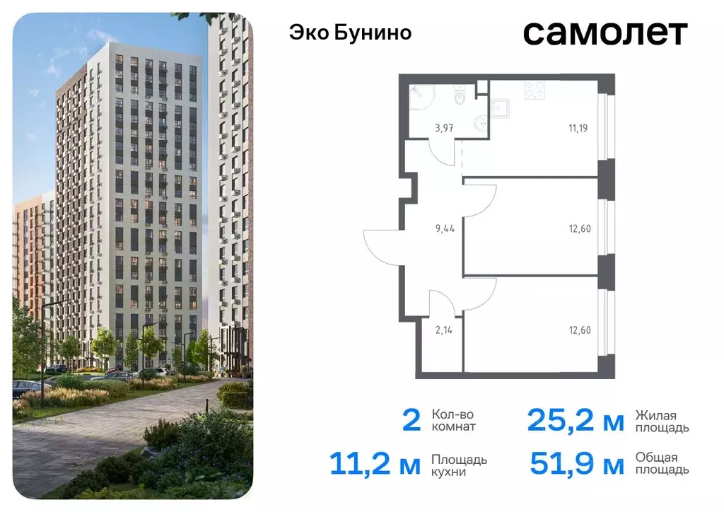 2-к кв. Москва д. Столбово, Эко Бунино жилой комплекс, 13 (51.94 м) - Фото 0