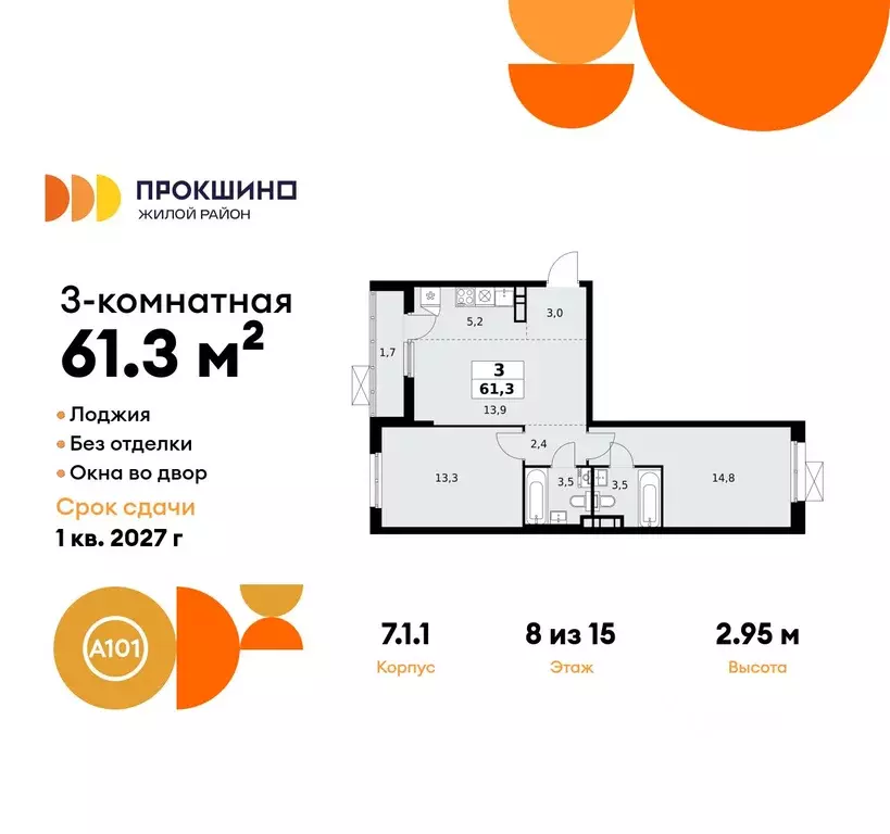 3-к кв. Москва Прокшино жилой комплекс, 7.1.1 (61.3 м) - Фото 0