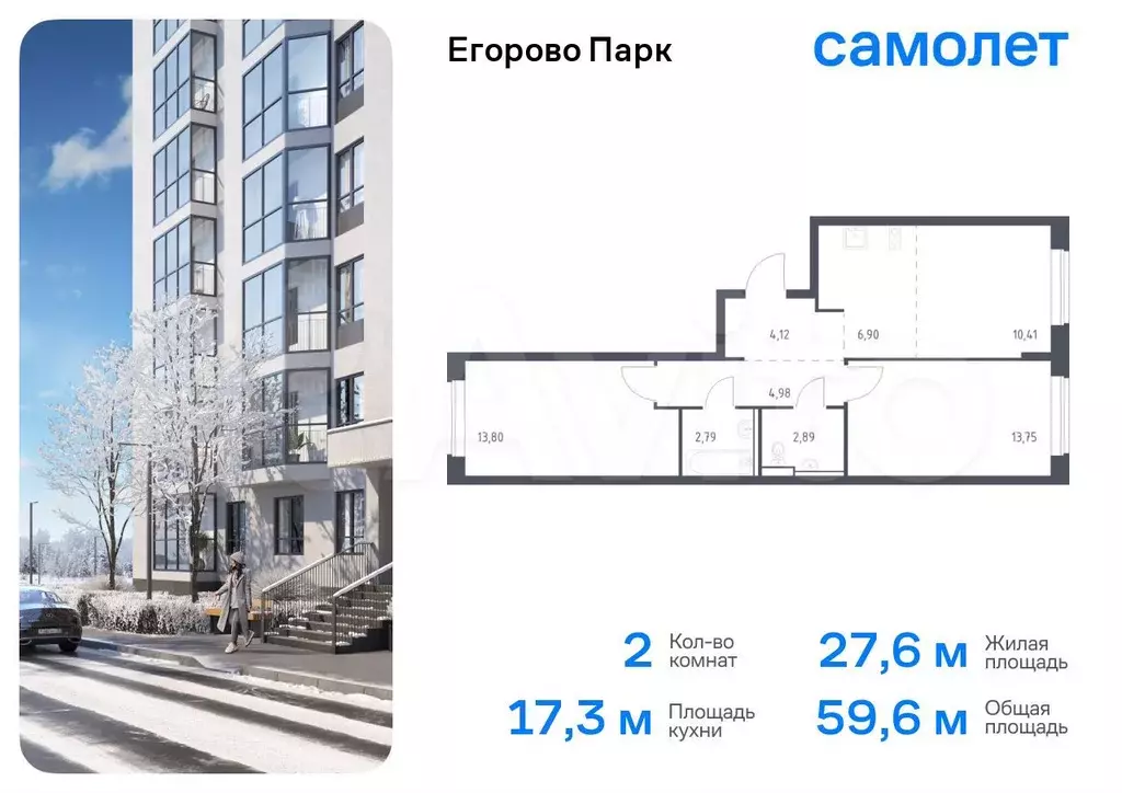 2-к. квартира, 59,6 м, 8/12 эт. - Фото 0