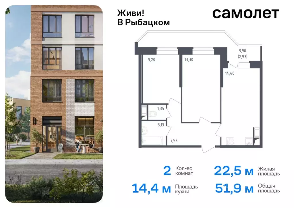 2-к кв. Санкт-Петербург Живи в Рыбацком жилой комплекс, 4 (51.88 м) - Фото 0