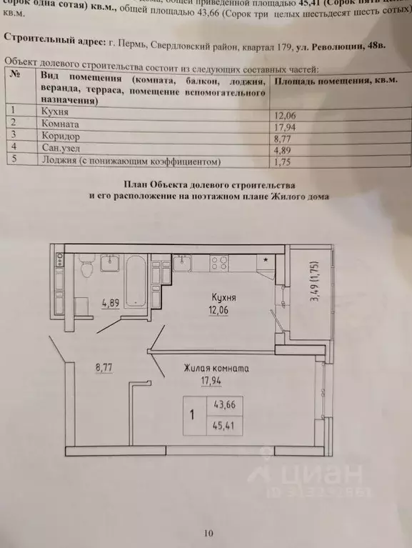 1-к кв. Пермский край, Пермь ул. Революции, 48В (43.3 м) - Фото 2