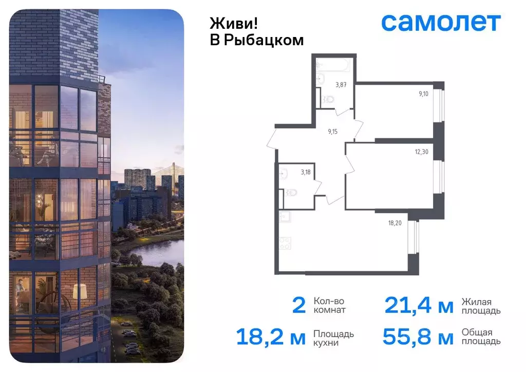 2-к кв. Санкт-Петербург Живи в Рыбацком жилой комплекс, 5 (55.8 м) - Фото 0