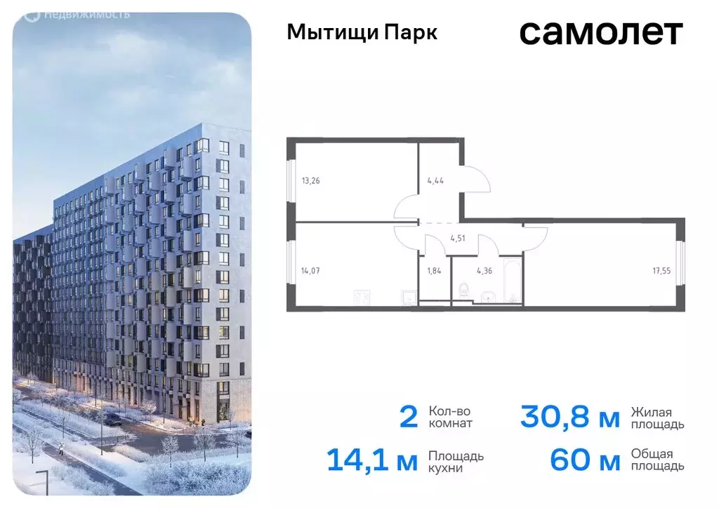 2-комнатная квартира: Мытищи, жилой комплекс Мытищи Парк, к6 (60.03 м) - Фото 0