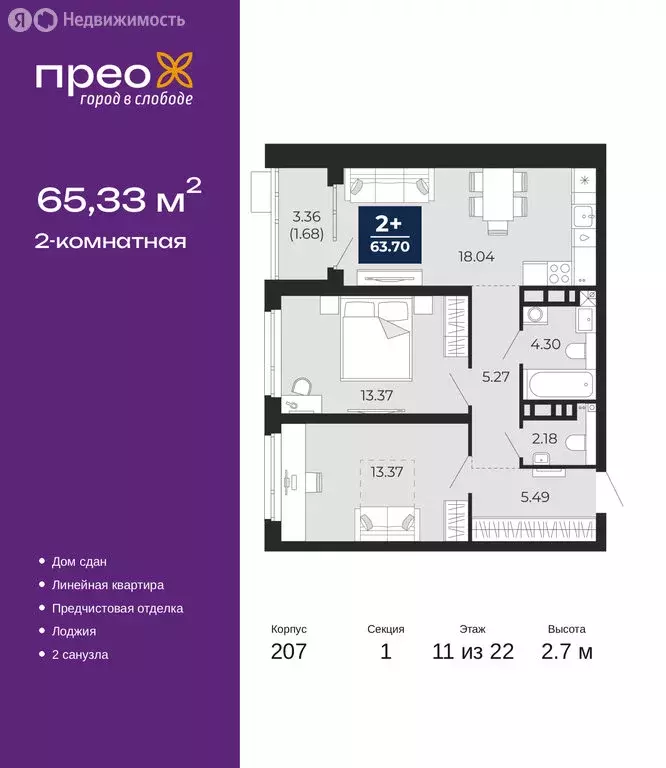2-комнатная квартира: Тюмень, Арктическая улица, 14 (65.33 м) - Фото 1