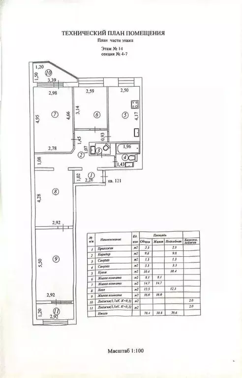 3-к кв. Московская область, Балашиха просп. Ленина, 32а (78.4 м) - Фото 1