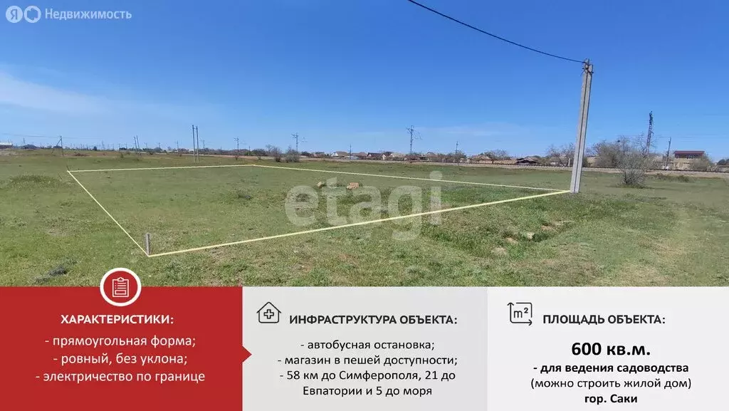 Участок в Саки, СНТ Юбилейное - 2 (6 м) - Фото 1