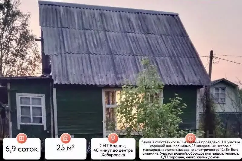 Дом в Хабаровский край, Хабаровский район, Водник СНТ  (20 м) - Фото 1