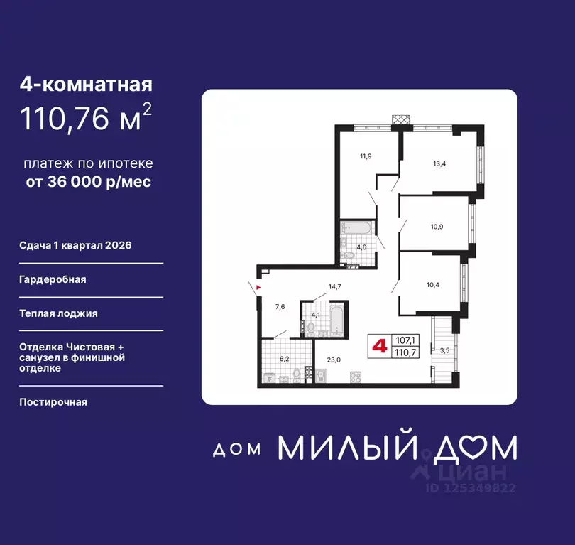 4-к кв. Свердловская область, Екатеринбург ул. Шаумяна, 11 (110.76 м) - Фото 0
